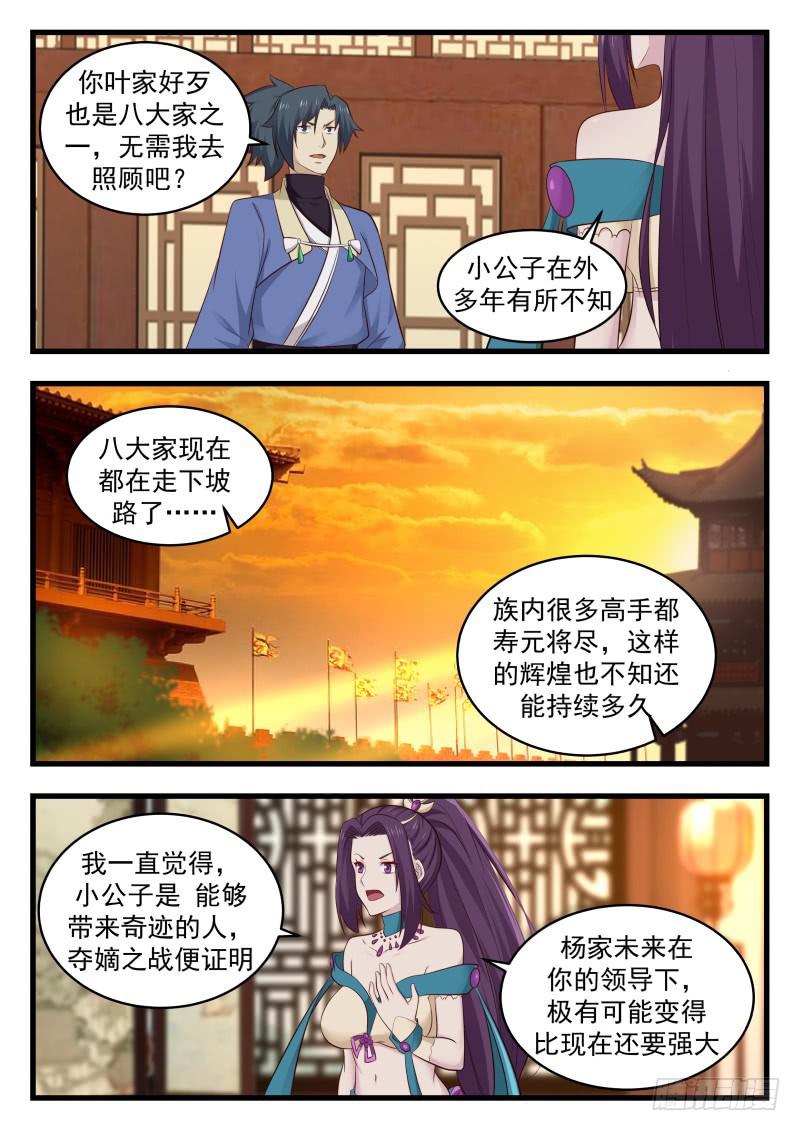 《武炼巅峰》漫画最新章节你能付出什么免费下拉式在线观看章节第【10】张图片