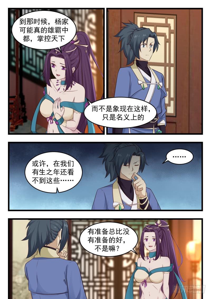 《武炼巅峰》漫画最新章节你能付出什么免费下拉式在线观看章节第【11】张图片