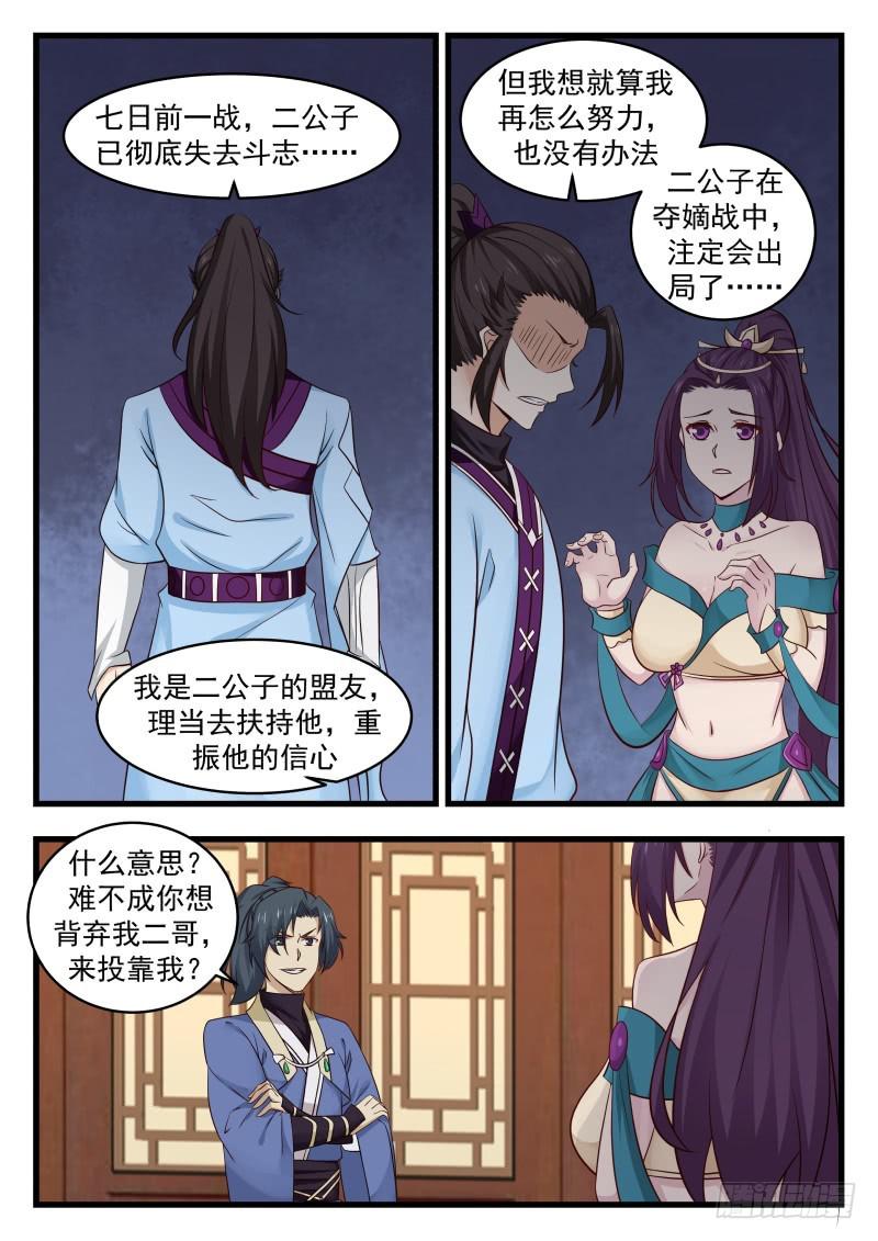 《武炼巅峰》漫画最新章节你能付出什么免费下拉式在线观看章节第【5】张图片