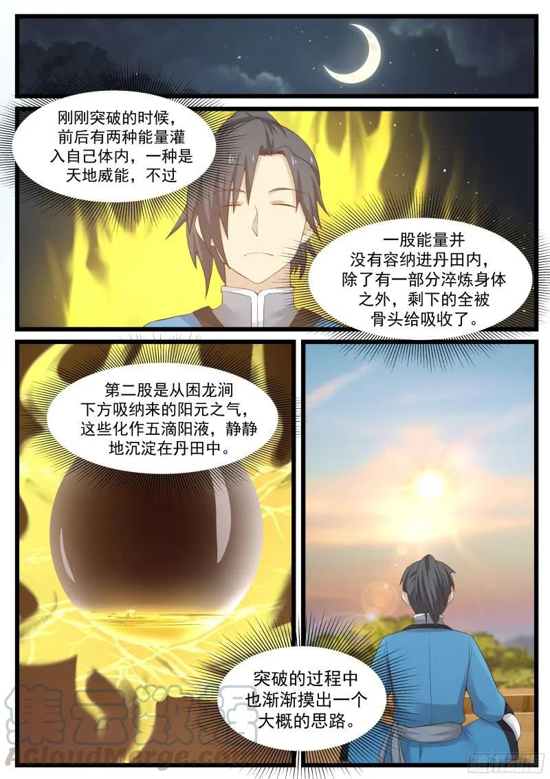 《武炼巅峰》漫画最新章节接连突破！免费下拉式在线观看章节第【13】张图片