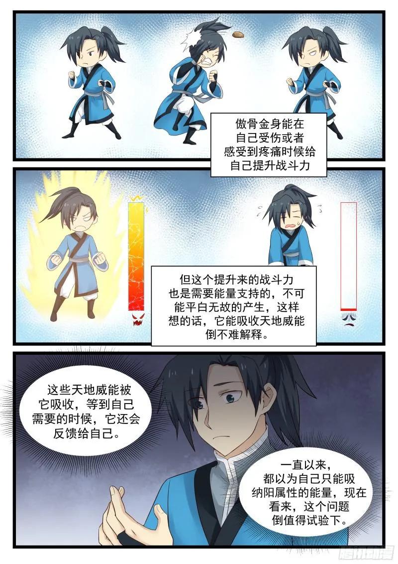 《武炼巅峰》漫画最新章节接连突破！免费下拉式在线观看章节第【14】张图片