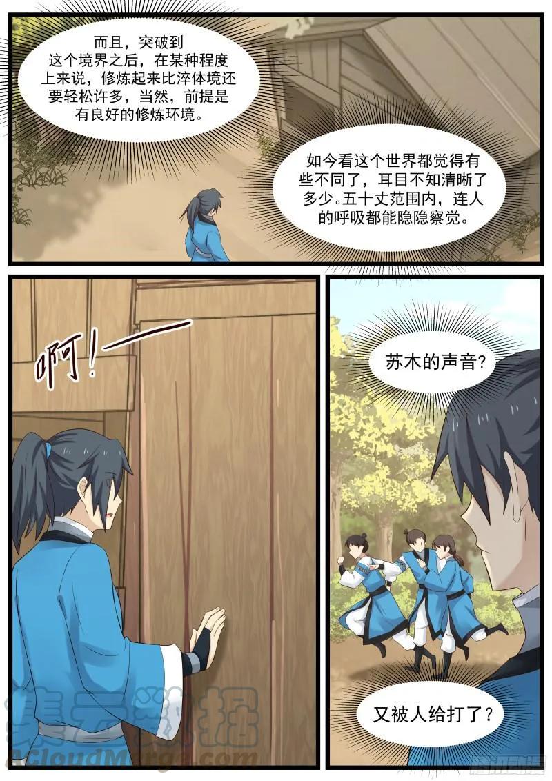 《武炼巅峰》漫画最新章节接连突破！免费下拉式在线观看章节第【16】张图片