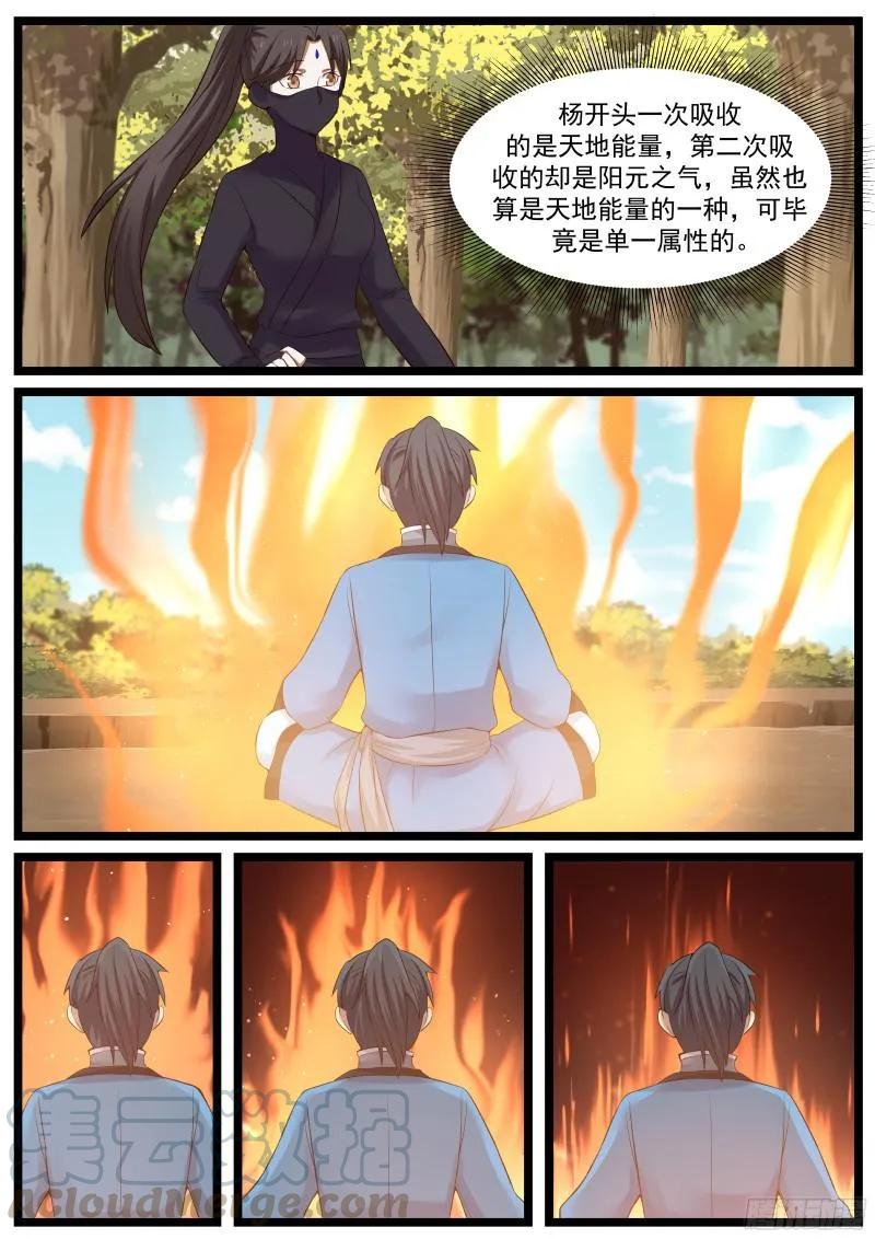 《武炼巅峰》漫画最新章节接连突破！免费下拉式在线观看章节第【7】张图片