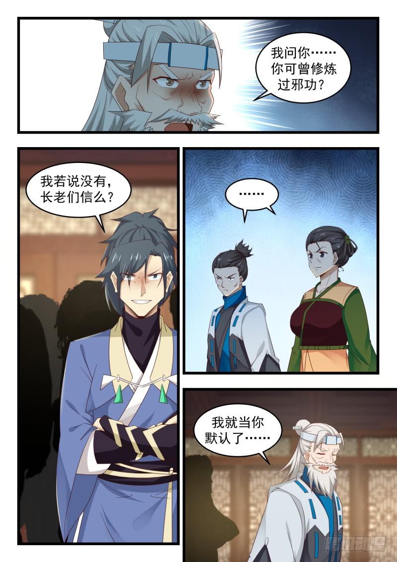 《武炼巅峰》漫画最新章节你到底想干什么免费下拉式在线观看章节第【11】张图片