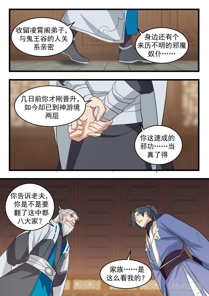 《武炼巅峰》漫画最新章节你到底想干什么免费下拉式在线观看章节第【13】张图片