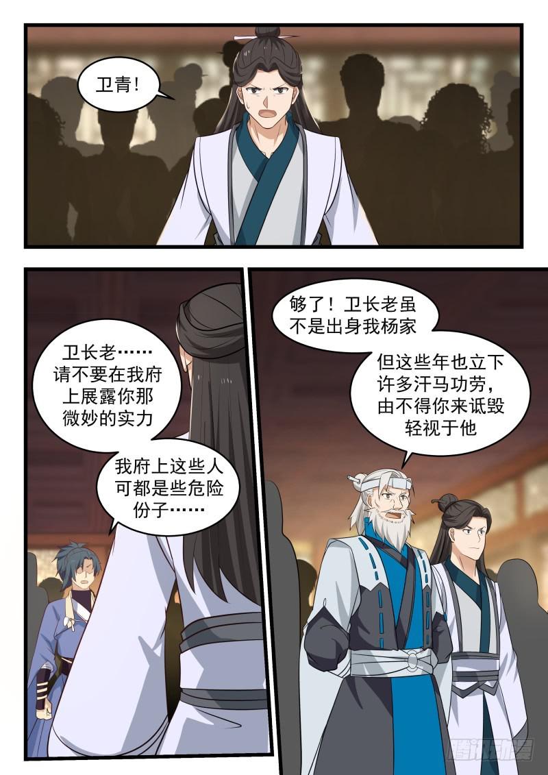 《武炼巅峰》漫画最新章节你到底想干什么免费下拉式在线观看章节第【7】张图片