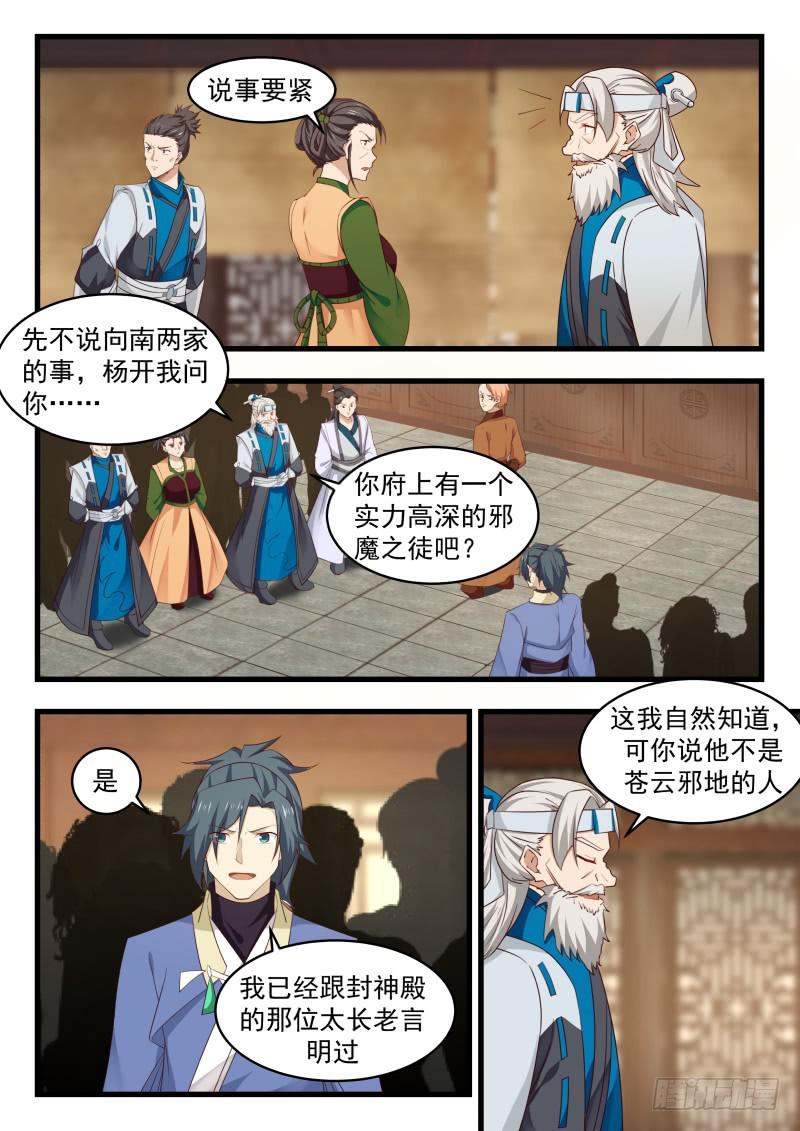 《武炼巅峰》漫画最新章节你到底想干什么免费下拉式在线观看章节第【8】张图片