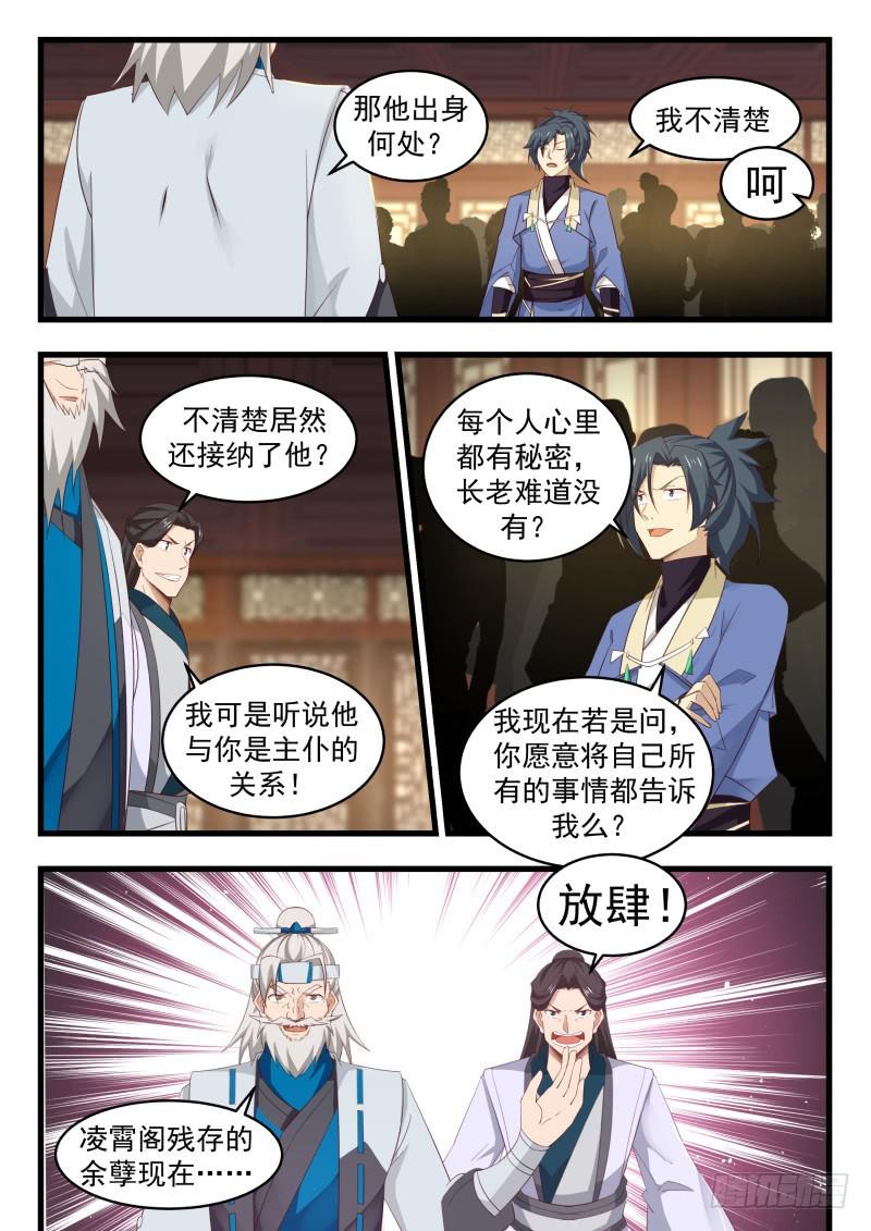 《武炼巅峰》漫画最新章节你到底想干什么免费下拉式在线观看章节第【9】张图片