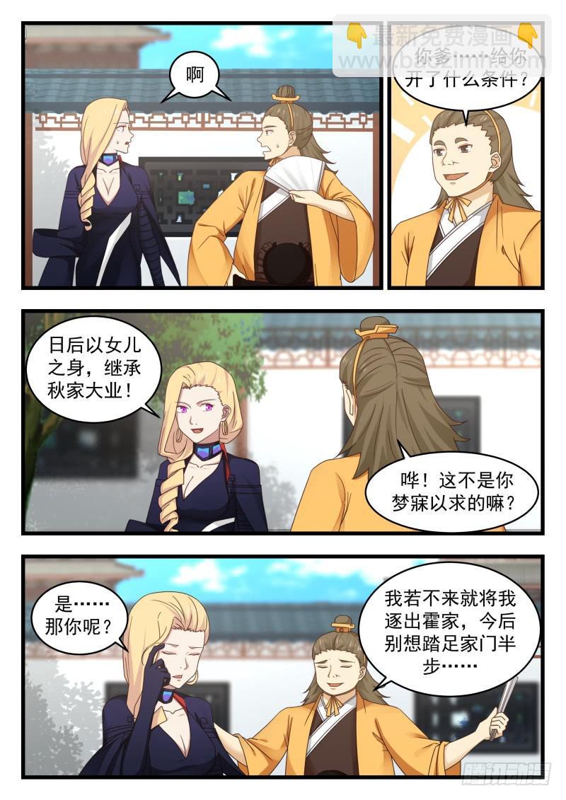 《武炼巅峰》漫画最新章节夺嫡之战得内幕免费下拉式在线观看章节第【10】张图片