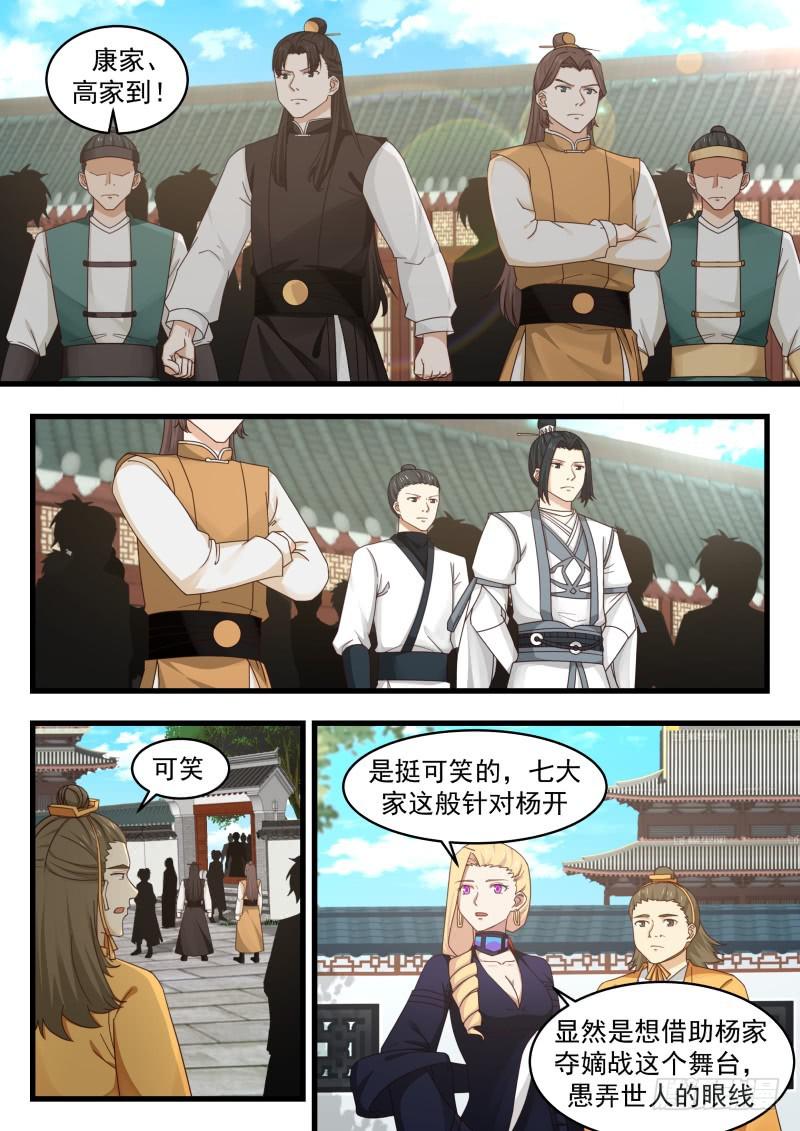 《武炼巅峰》漫画最新章节夺嫡之战得内幕免费下拉式在线观看章节第【11】张图片