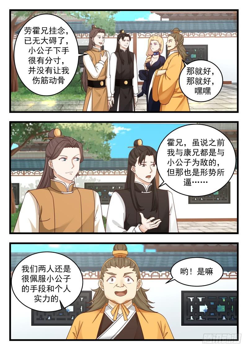 《武炼巅峰》漫画最新章节夺嫡之战得内幕免费下拉式在线观看章节第【13】张图片