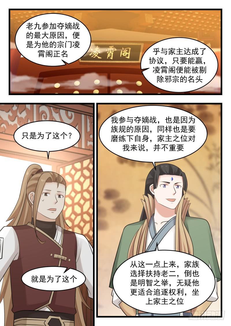 《武炼巅峰》漫画最新章节夺嫡之战得内幕免费下拉式在线观看章节第【6】张图片