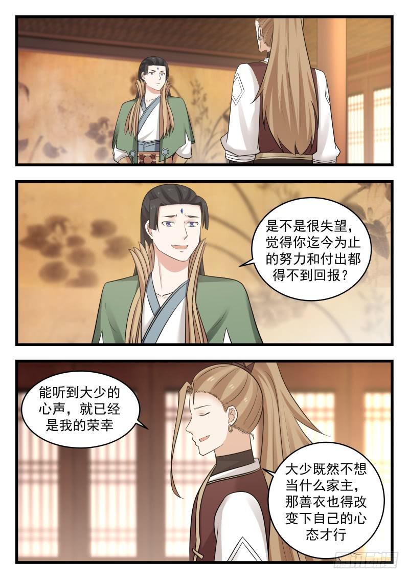 《武炼巅峰》漫画最新章节夺嫡之战得内幕免费下拉式在线观看章节第【7】张图片