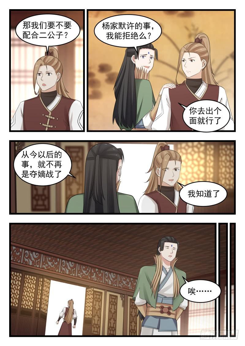 《武炼巅峰》漫画最新章节夺嫡之战得内幕免费下拉式在线观看章节第【8】张图片