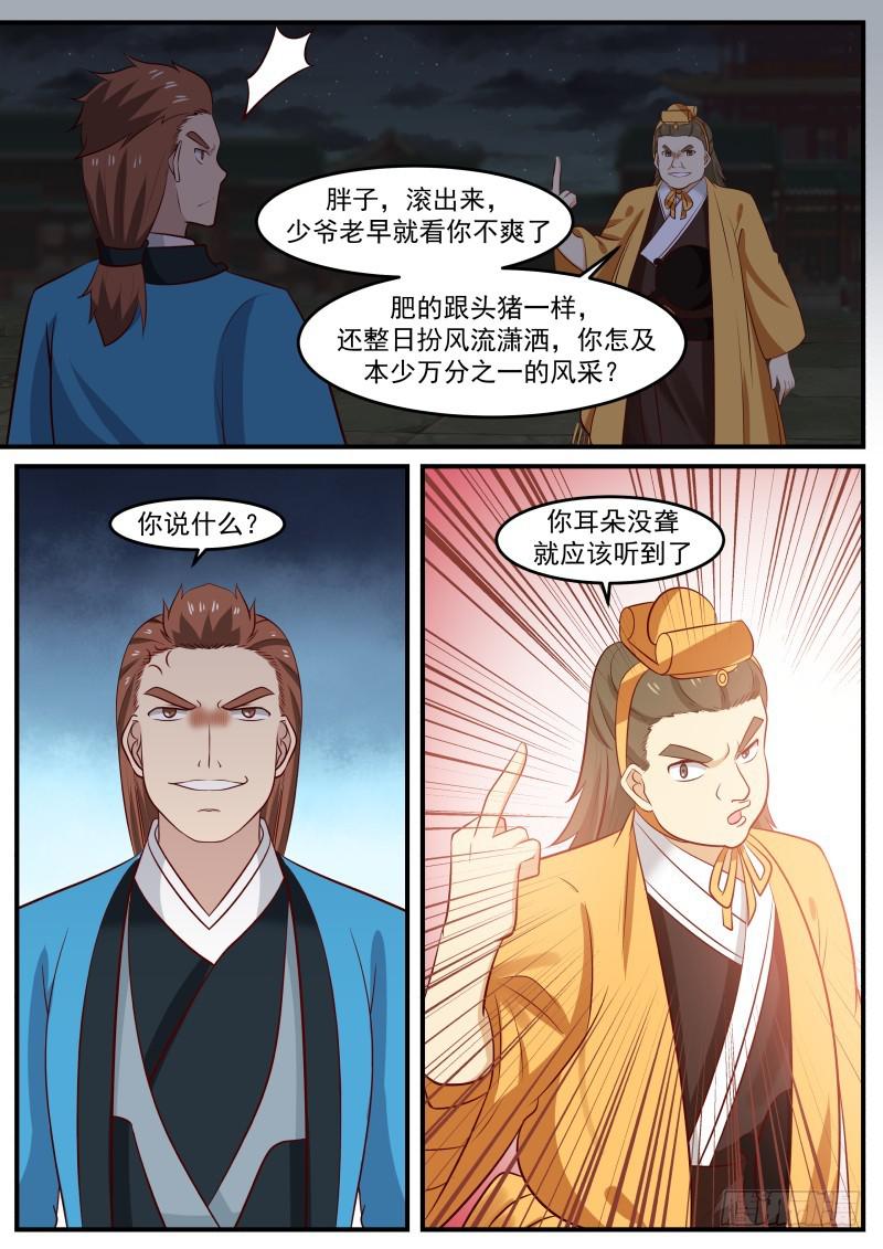 《武炼巅峰》漫画最新章节不服啊！免费下拉式在线观看章节第【11】张图片