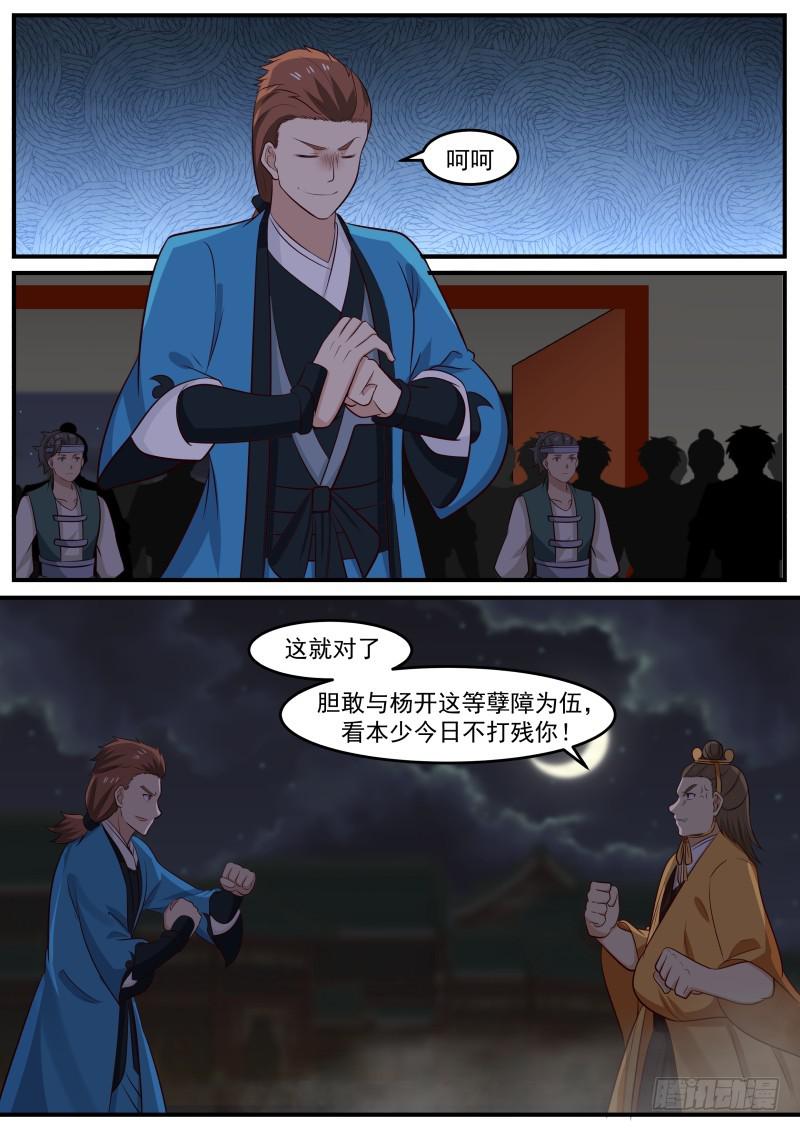 《武炼巅峰》漫画最新章节不服啊！免费下拉式在线观看章节第【12】张图片