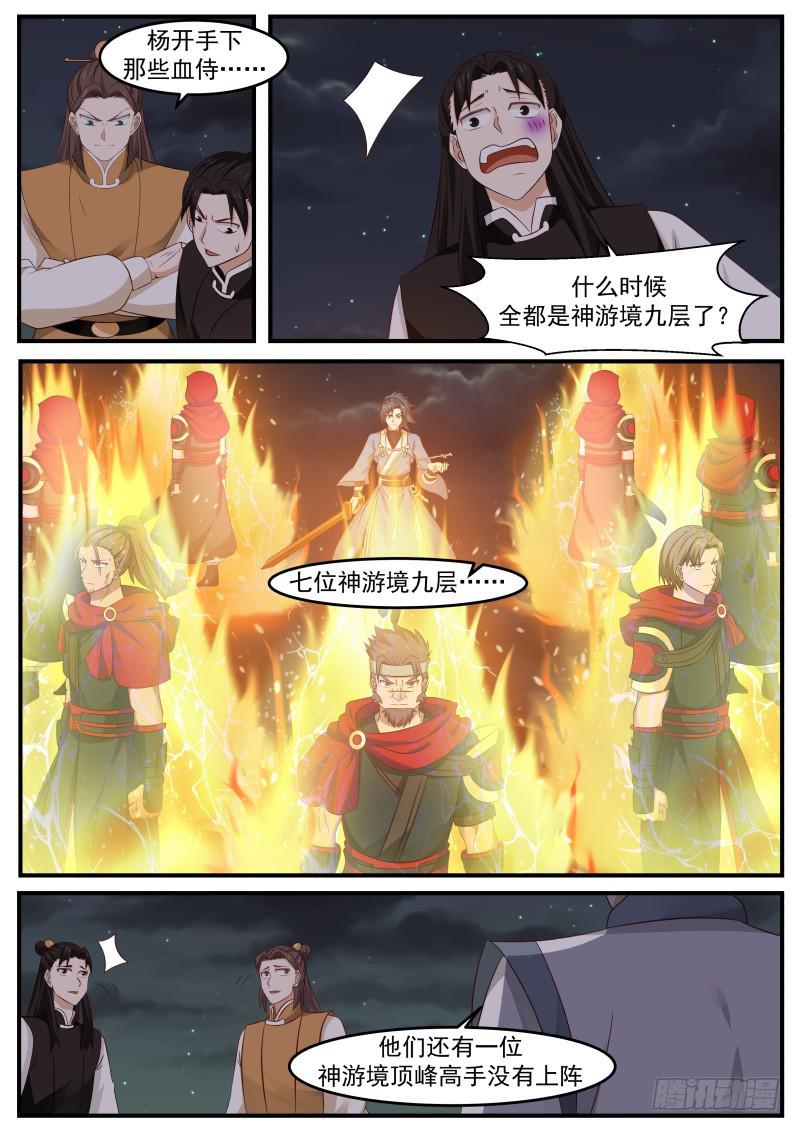 《武炼巅峰》漫画最新章节不服啊！免费下拉式在线观看章节第【6】张图片