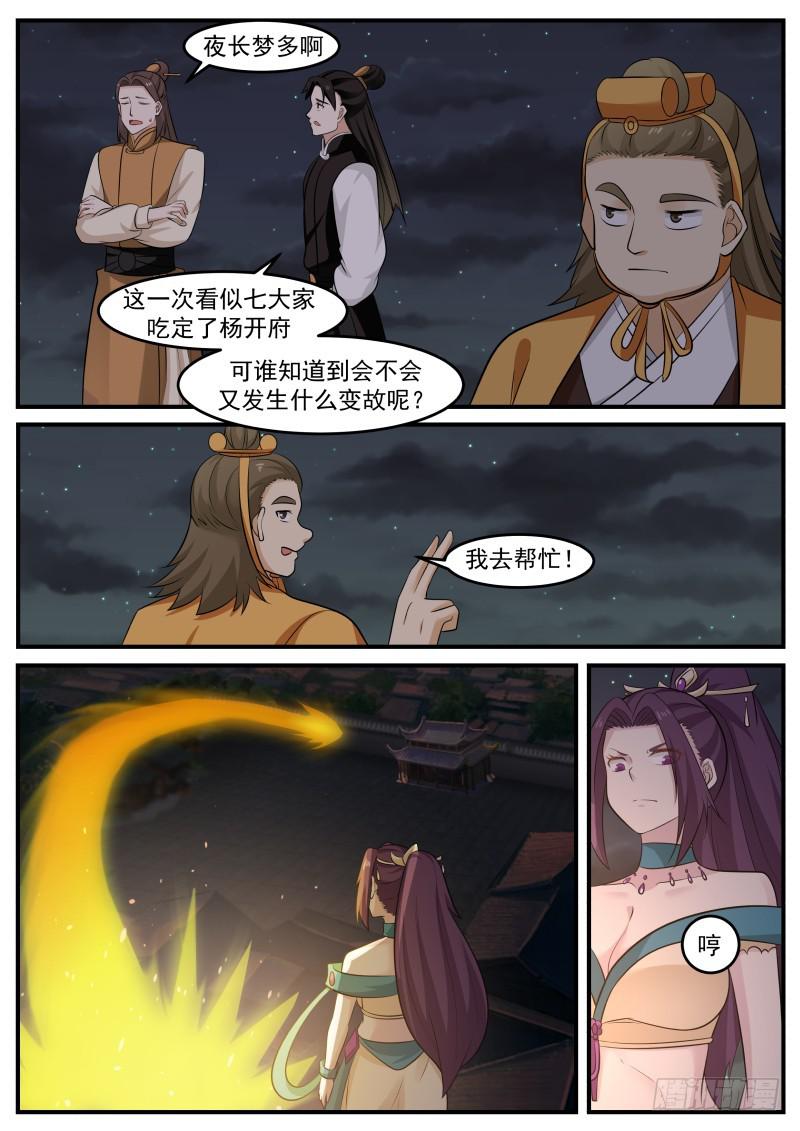 《武炼巅峰》漫画最新章节不服啊！免费下拉式在线观看章节第【7】张图片