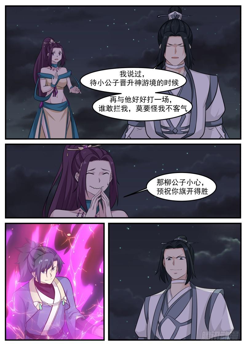 《武炼巅峰》漫画最新章节不服啊！免费下拉式在线观看章节第【9】张图片