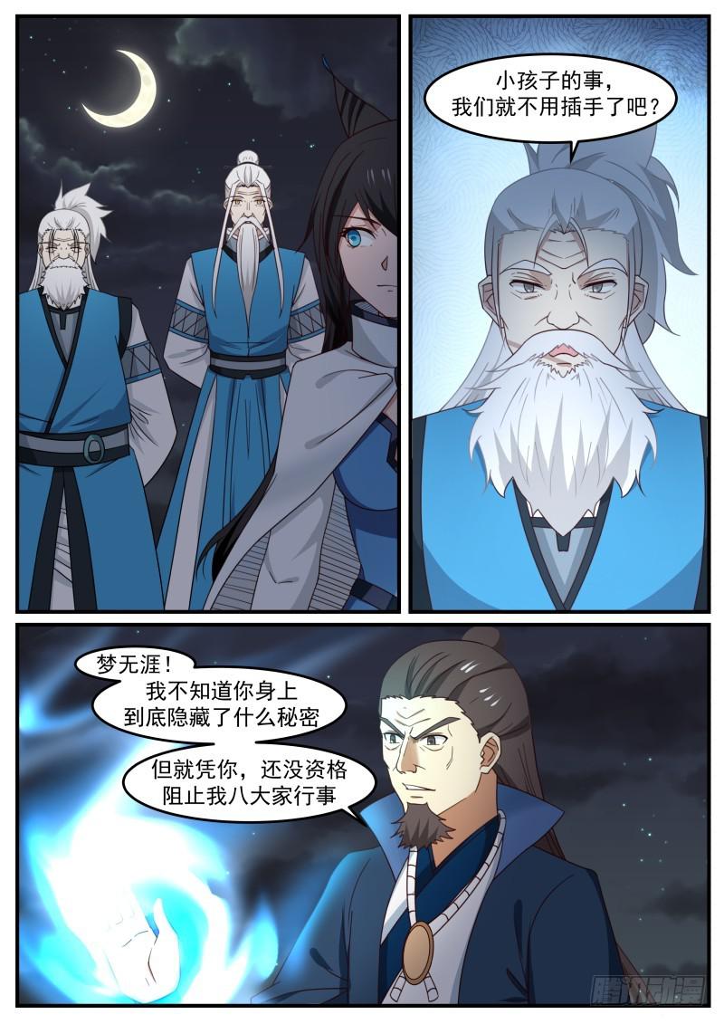 《武炼巅峰》漫画最新章节老祖宗免费下拉式在线观看章节第【11】张图片