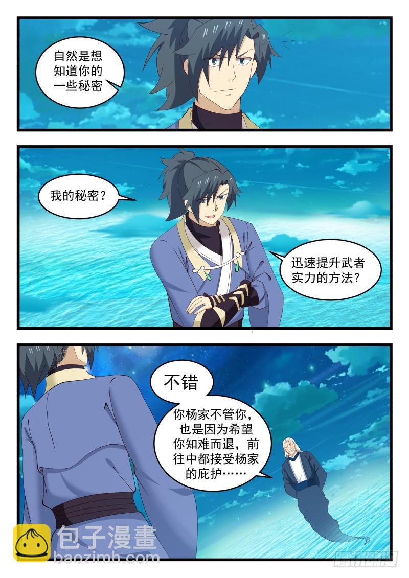 《武炼巅峰》漫画最新章节春风细雨免费下拉式在线观看章节第【11】张图片