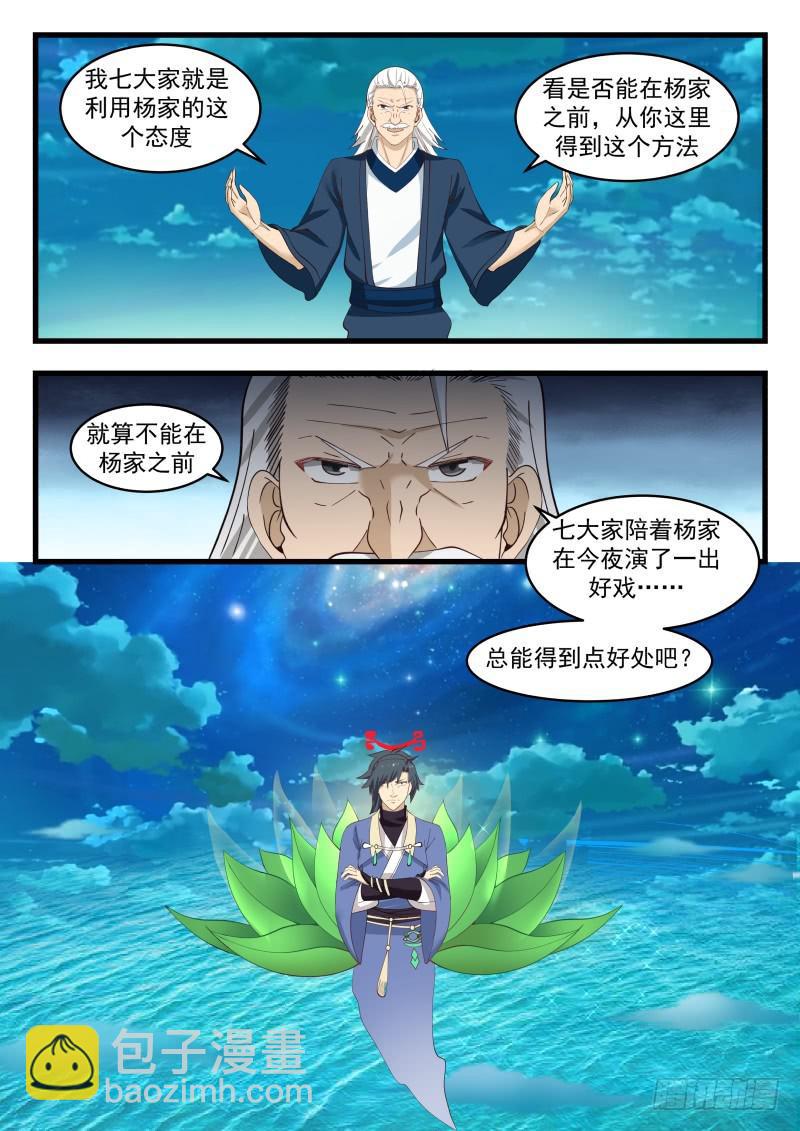 《武炼巅峰》漫画最新章节春风细雨免费下拉式在线观看章节第【12】张图片