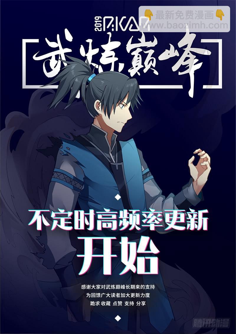 《武炼巅峰》漫画最新章节春风细雨免费下拉式在线观看章节第【14】张图片