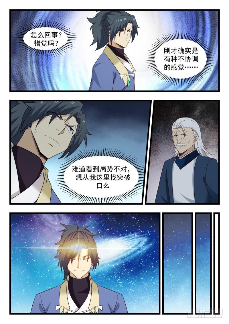 《武炼巅峰》漫画最新章节春风细雨免费下拉式在线观看章节第【3】张图片