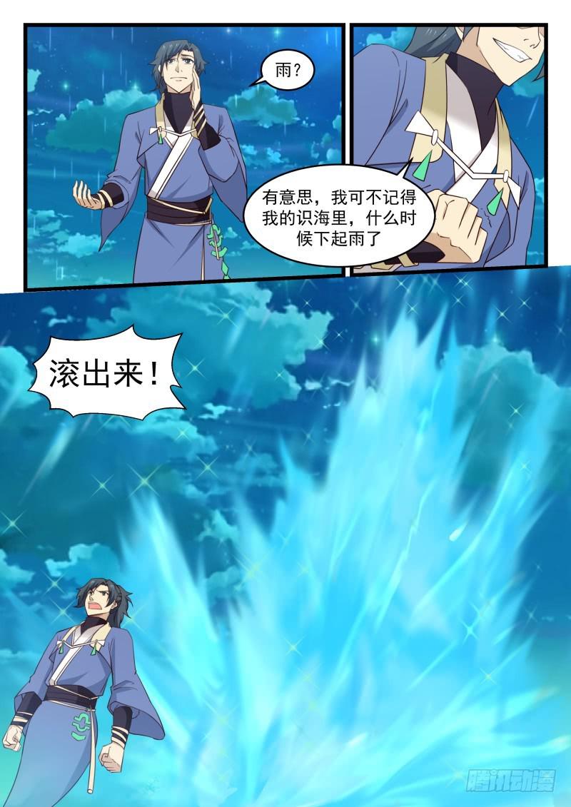 《武炼巅峰》漫画最新章节春风细雨免费下拉式在线观看章节第【6】张图片