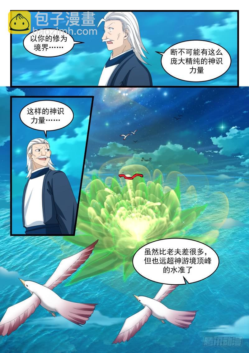 《武炼巅峰》漫画最新章节春风细雨免费下拉式在线观看章节第【9】张图片