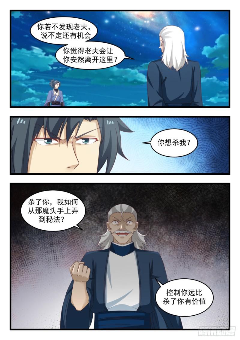 《武炼巅峰》漫画最新章节春风细雨\,潜入无声免费下拉式在线观看章节第【6】张图片