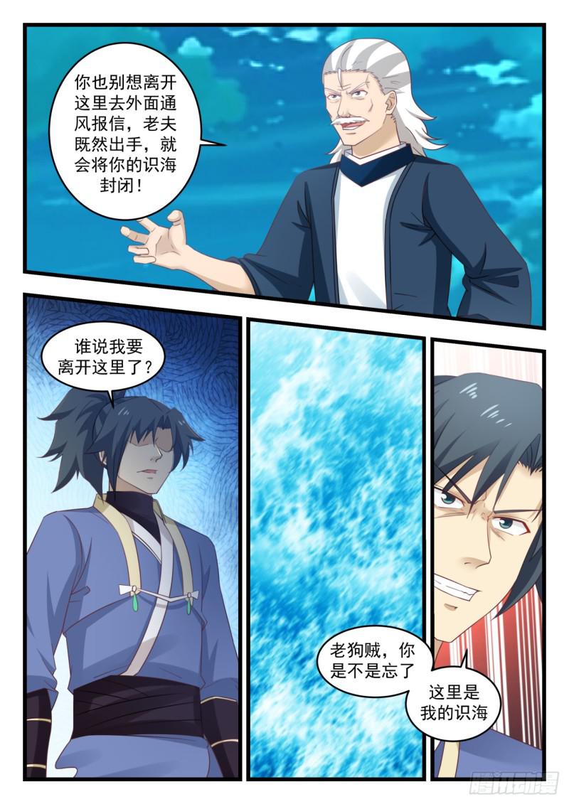 《武炼巅峰》漫画最新章节春风细雨\,潜入无声免费下拉式在线观看章节第【7】张图片