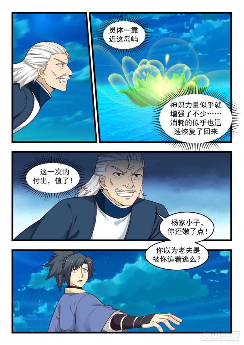 《武炼巅峰》漫画最新章节神识战免费下拉式在线观看章节第【10】张图片