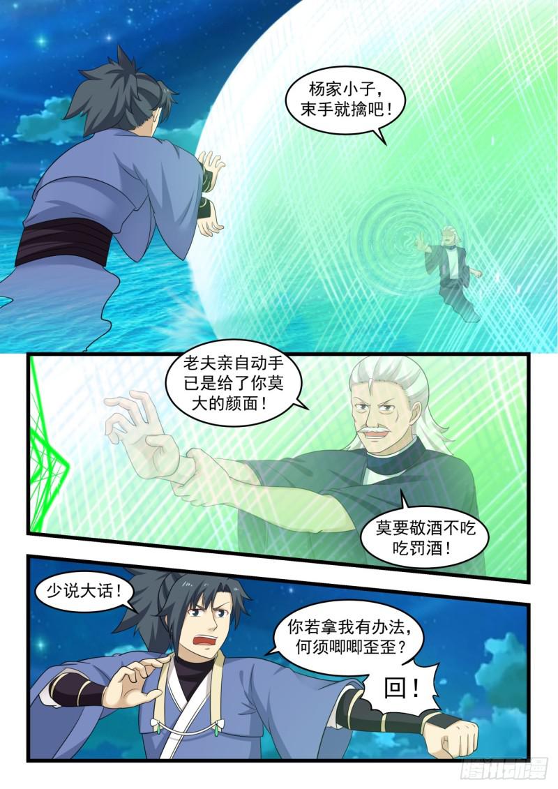 《武炼巅峰》漫画最新章节神识战免费下拉式在线观看章节第【2】张图片