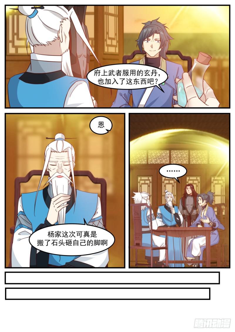 《武炼巅峰》漫画最新章节几千年岁月的沉淀免费下拉式在线观看章节第【12】张图片