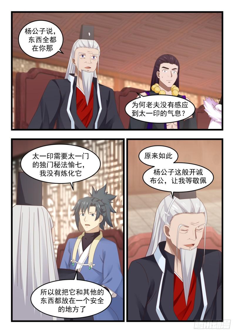 《武炼巅峰》漫画最新章节全都在我这免费下拉式在线观看章节第【12】张图片