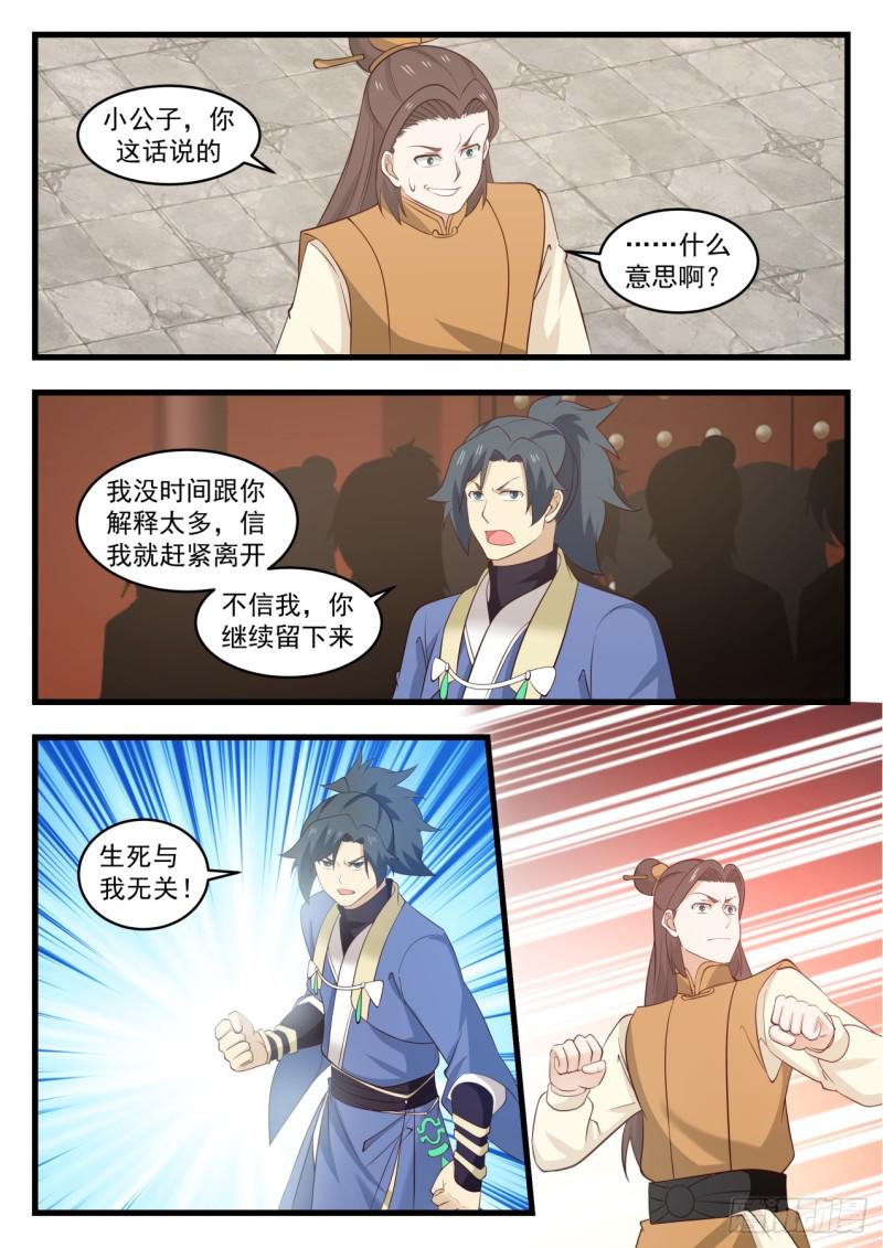 《武炼巅峰》漫画最新章节邪魔来袭免费下拉式在线观看章节第【11】张图片