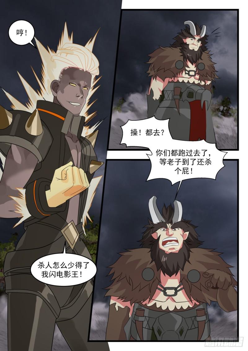 《武炼巅峰》漫画最新章节邪魔来袭免费下拉式在线观看章节第【2】张图片