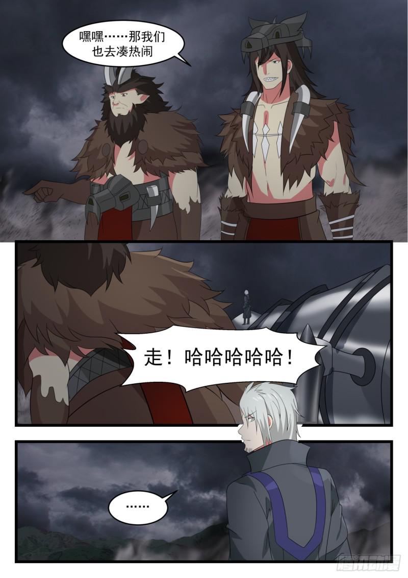 《武炼巅峰》漫画最新章节邪魔来袭免费下拉式在线观看章节第【3】张图片