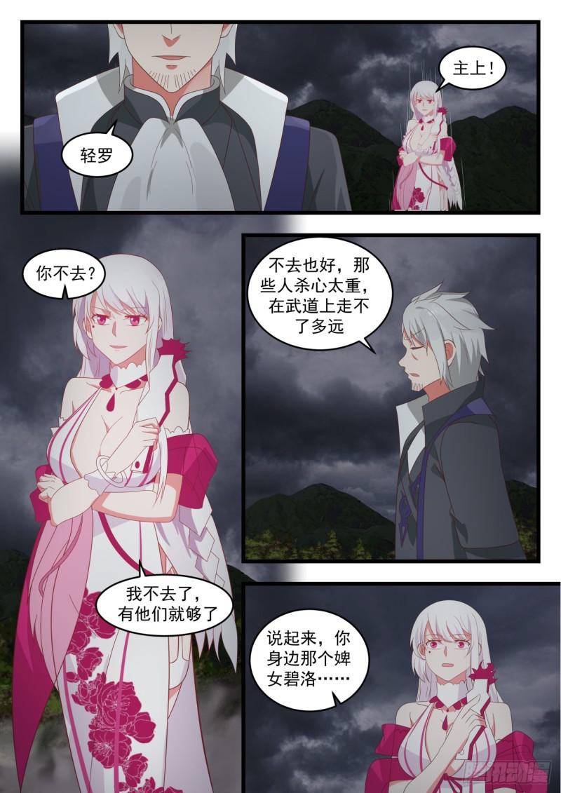 《武炼巅峰》漫画最新章节邪魔来袭免费下拉式在线观看章节第【4】张图片