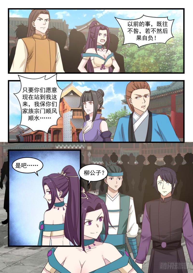 《武炼巅峰》漫画最新章节别逼我免费下拉式在线观看章节第【7】张图片