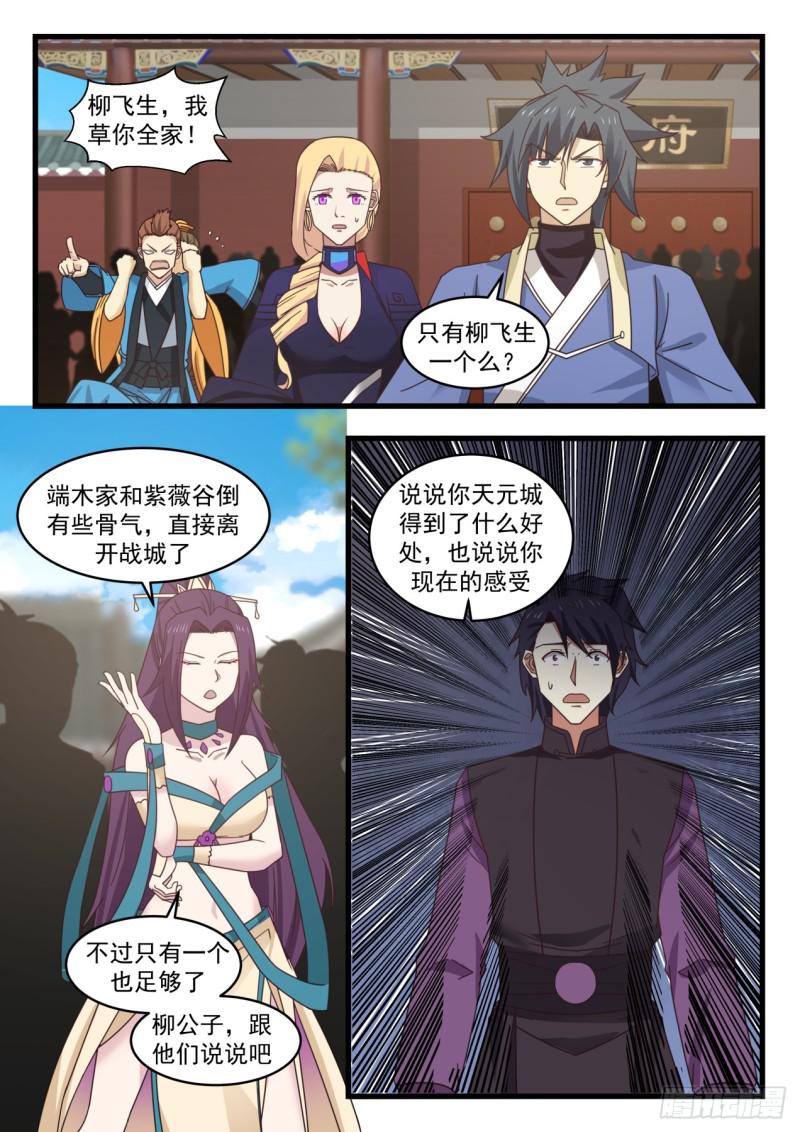 《武炼巅峰》漫画最新章节别逼我免费下拉式在线观看章节第【8】张图片