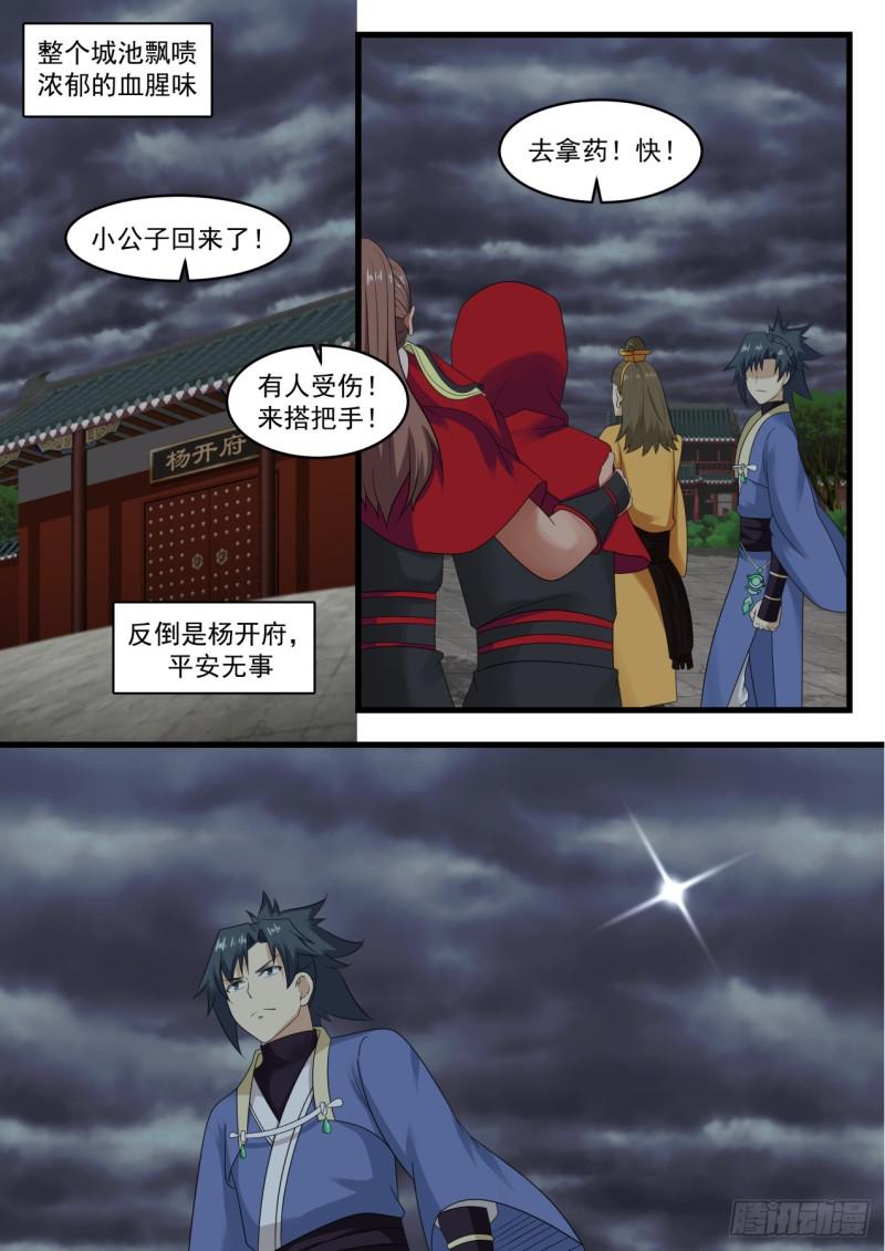 《武炼巅峰》漫画最新章节你果真这么冷血无情？免费下拉式在线观看章节第【10】张图片