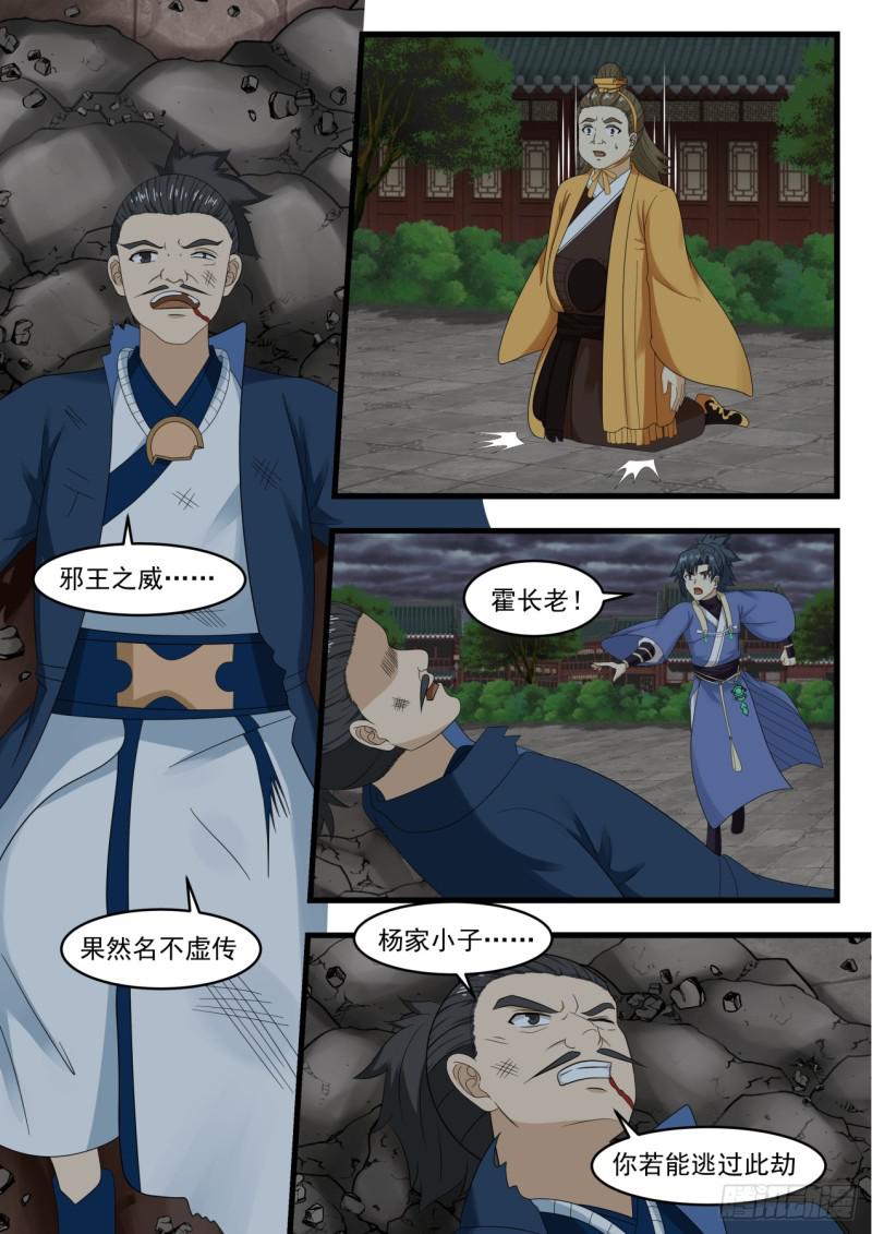 《武炼巅峰》漫画最新章节你果真这么冷血无情？免费下拉式在线观看章节第【12】张图片