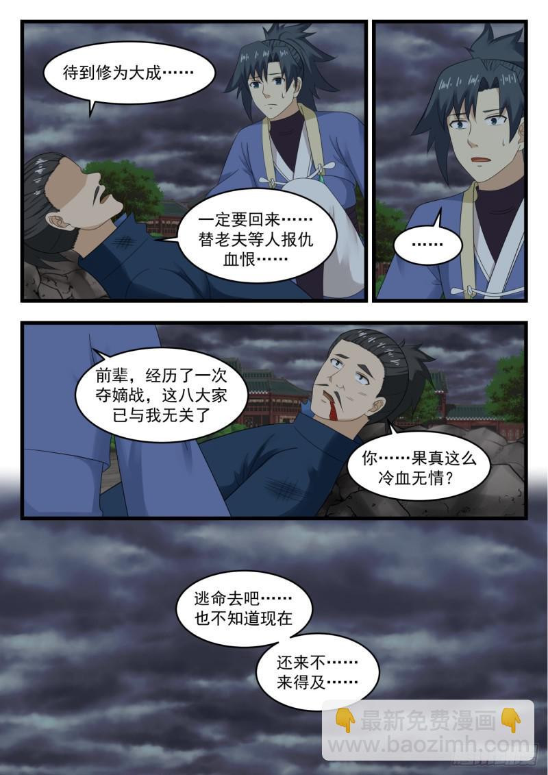 《武炼巅峰》漫画最新章节你果真这么冷血无情？免费下拉式在线观看章节第【13】张图片