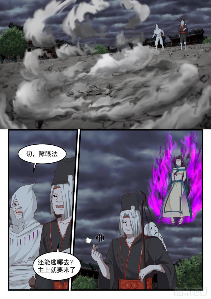 《武炼巅峰》漫画最新章节你果真这么冷血无情？免费下拉式在线观看章节第【8】张图片