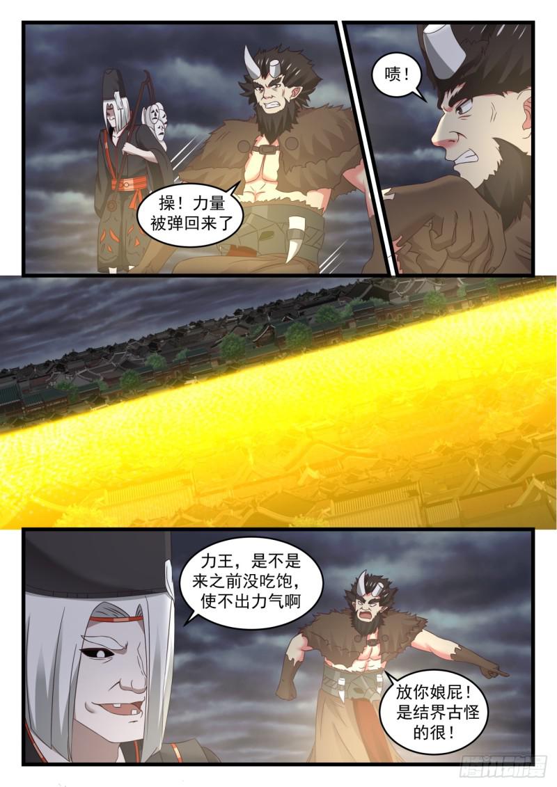 《武炼巅峰》漫画最新章节天行宫免费下拉式在线观看章节第【9】张图片