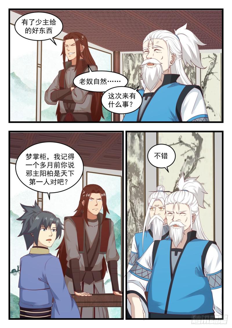 《武炼巅峰》漫画最新章节神游之上的秘密免费下拉式在线观看章节第【4】张图片