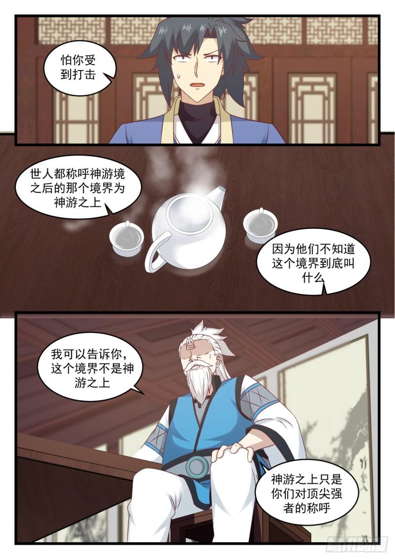 《武炼巅峰》漫画最新章节神游之上的秘密免费下拉式在线观看章节第【7】张图片