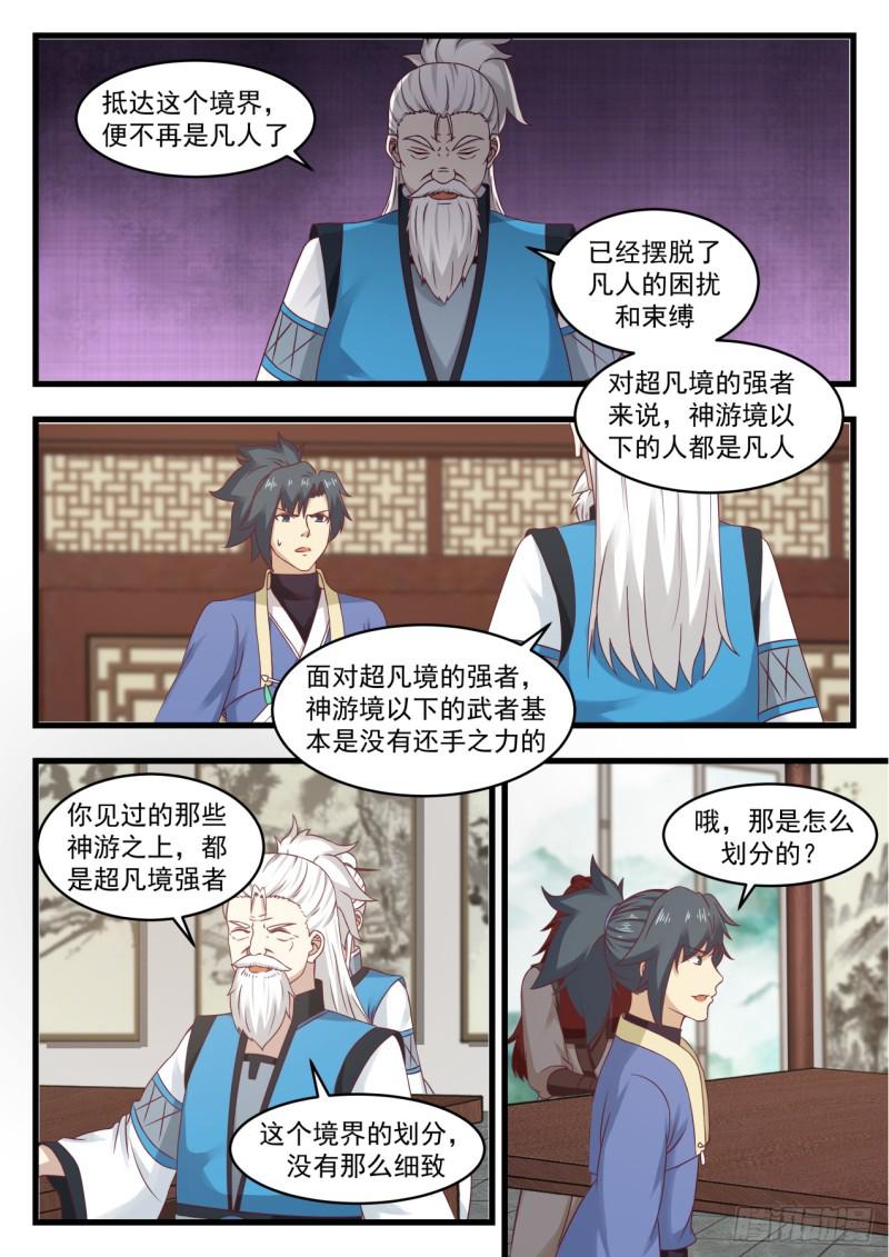 《武炼巅峰》漫画最新章节神游之上的秘密免费下拉式在线观看章节第【9】张图片